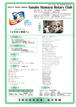 Tanabe Hamayu Rotary Club