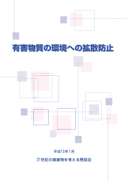 PDF 121KB - 日本環境衛生センター