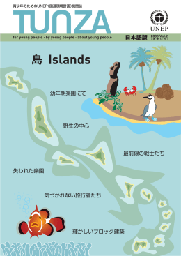 島 Islands