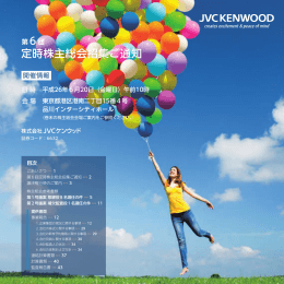 定時株主総会招集ご通知