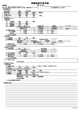 骨髄検査所見用紙