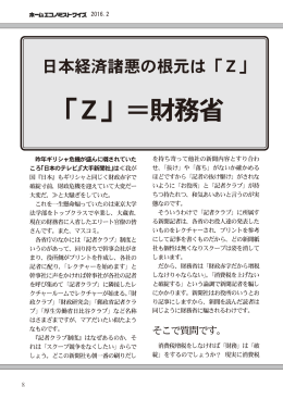 日本経済諸悪の根元は「Z」 「Z」＝財務省