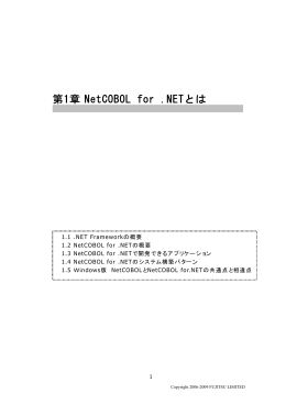 NetCOBOL for .NET 応用編 - ソフトウェア