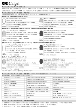 カルジェルエデュケーター試験の科目はこちら