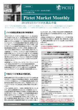 PDFダウンロード - ピクテ投信投資顧問株式会社