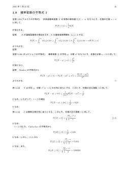 1.8 確率変数の不等式 1