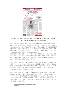 ニコラス・マドゥロ・インタビューPDF版
