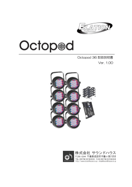 Octopod 36 取扱説明書 Ver. 1.00