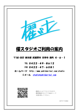 スタジオ案内書（2015.2.28改訂版）