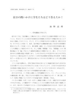 在日の問いかけに学生たちはどう答えたか？
