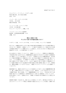 2016 年 12 月 01 日 キャロライン・ブーヴィエ・ケネディ大使 特命全権