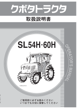 SL54H·60H - 電農スクエア