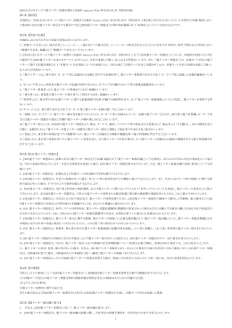 1 JMSおまかせサービス電子マネー加盟店規約（交通系・nanaco・Edy