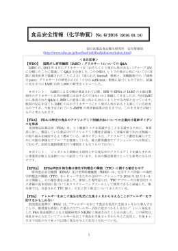 食品安全情報（化学物質） - National Institute of Health Sciences