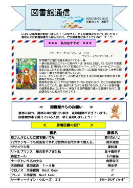 図書館通信2016-4月～ 新入生号