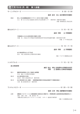 7月15 日（月・祝） 第1会場 - 第26回日本臨床整形外科学会学術集会