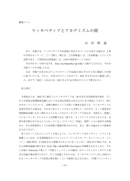 ウィキペディアとアカデミズムの間