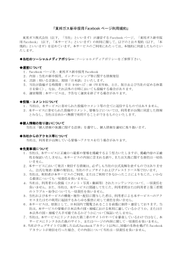 利用規約［PDF：235KB］