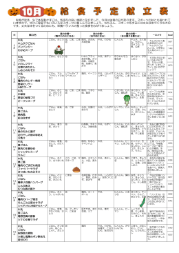 10月の給食予定献立表