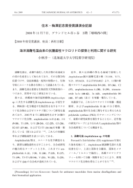 全文PDF（486KB） - Japanese Journal of Antibiotics
