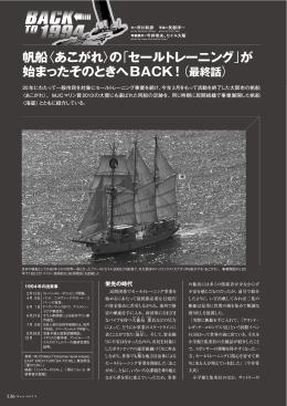 BAC 19 - Tall Ship Challenge Nippon
