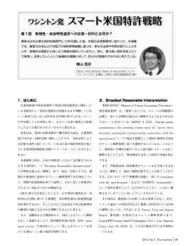 第1回 新規性・非自明性違反への応答&minus;BRIとは何か？