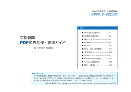 【PDF送稿用】広告制作・送稿ガイド