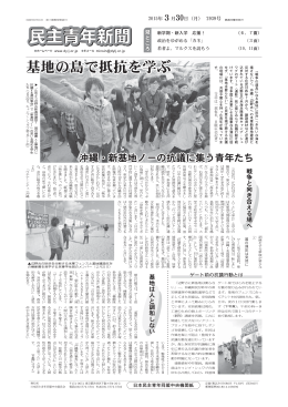 基地の島で抵抗を学ぶ