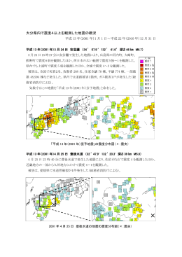 大分県内で震度4以上を観測した地震の概況