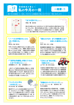 私の今月の一冊
