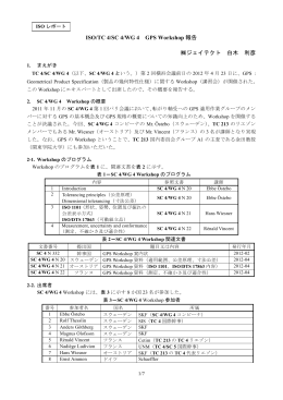 ISO/TC 4/SC 4/WG 4 GPS Workshop 報告 ジェイテクト 白木 利彦