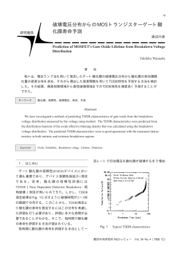 破壊電圧分布からのMOSトランジスターゲート 酸化膜寿命予測