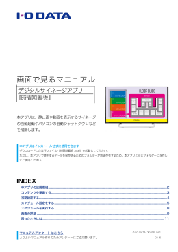 画面で見るマニュアル