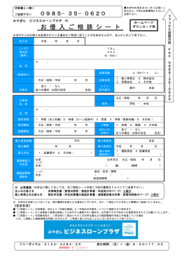 ご相談シートダウンロード
