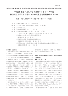 平成26 - 神奈川県立こども医療センター