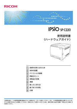 ハードウェアガイド