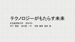 テクノロジーがもたらす未来