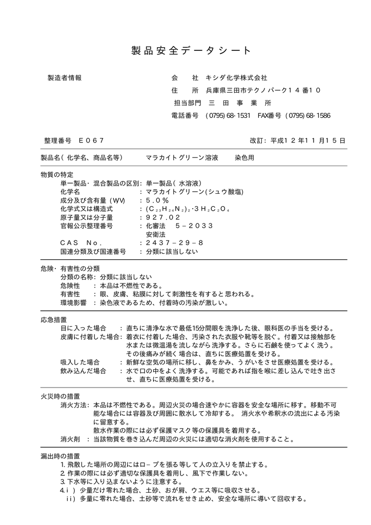 日本語 キシダ化学株式会社