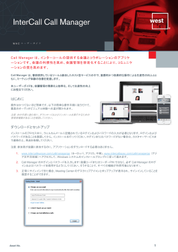 InterCall Call Manager Mac用ユーザーガイド