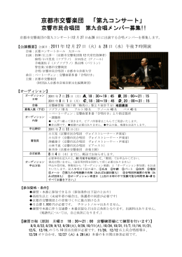 京都市交響楽団 「第九コンサート」
