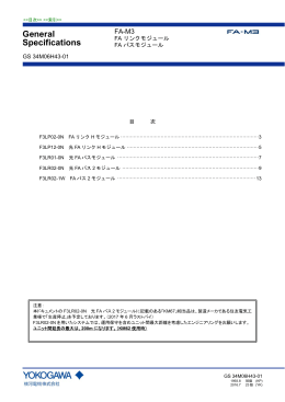 FA-M3 FA リンクモジュール／FA バスモジュール