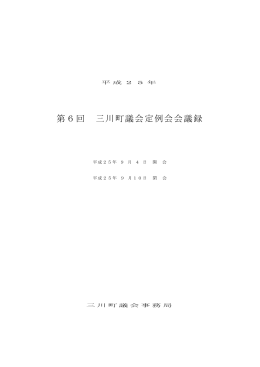 第6回議会定例会(PDF:975KB)