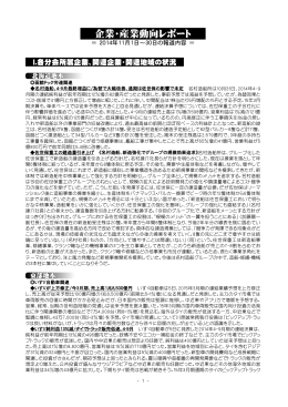 2014年11月記事 - 全造船機械労働組合