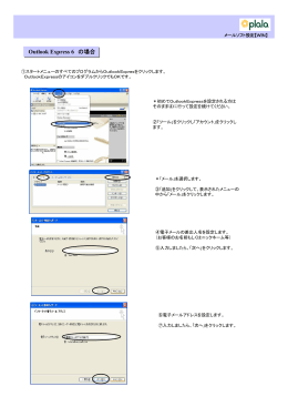 Outlook Express 6 の場合 Outlook Express 6 の場合