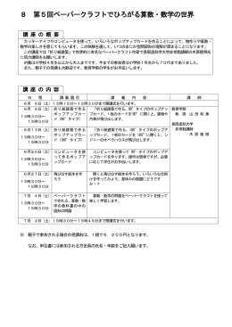 8 第5回ペーパークラフトでひろがる算数・数学の世界