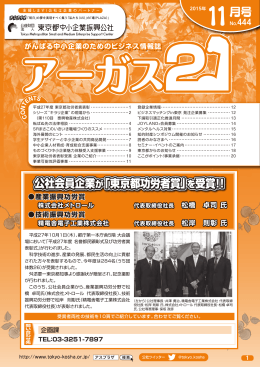 11月号 - 東京都中小企業振興公社