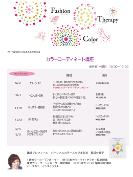 カラーコーディネート講座 - カラー診断は名古屋のパーソナルカラー