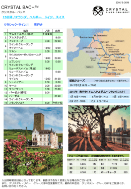 15日間/クラシック・ライン川 南行き