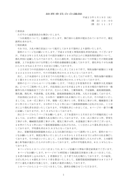 1 総務委員会会議録 平成23年1月19日（水）