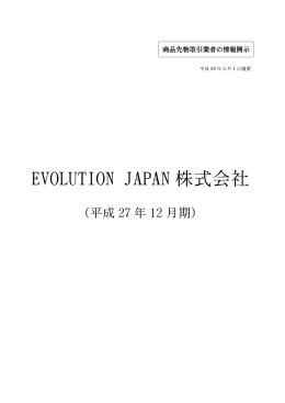 EVOLUTION JAPAN 株式会社